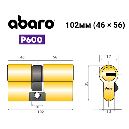 Цилиндр ABARO P600 (модульный) 102 (46*56) G латунь полированная 5 ключей - Фото №15