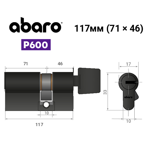 Циліндр ABARO P600 (модульний) 117T (71*46T) Bk чорний 5 ключів - Фото №18