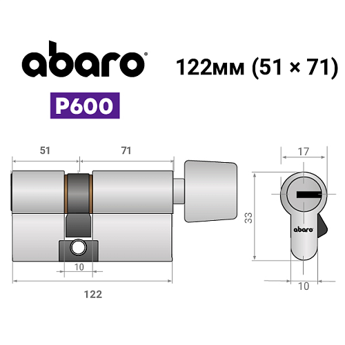Циліндр ABARO P600 (модульний) 122T (51*71T) Ni нікель сатин 5 ключів - Фото №19