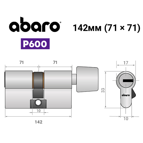 Цилиндр ABARO P600 (модульный) 142T (71*71T) Ni никель сатин 5 ключей - Фото №19