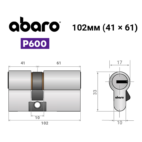 Циліндр ABARO P600 (модульний) 102 (41*61) Ni нікель сатин 5 ключів - Фото №16