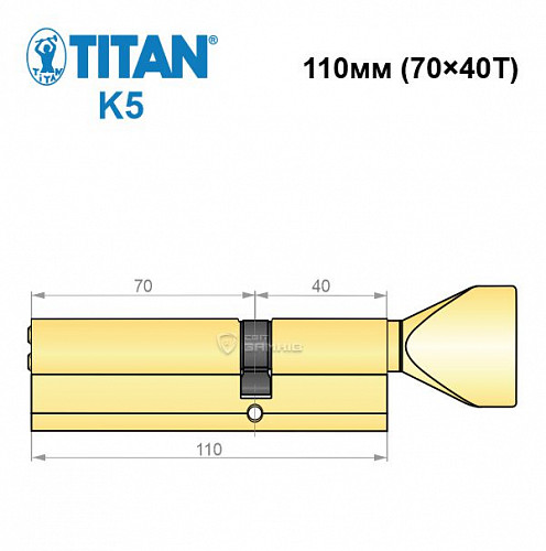 Цилиндр TITAN K5 110Т (70*40Т) латунь - Фото №5