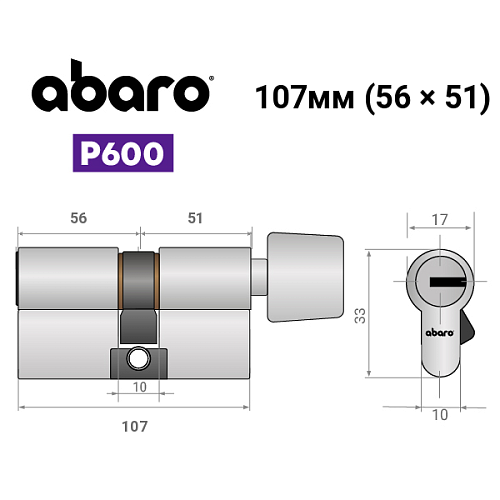 Циліндр ABARO P600 (модульний) 107T (56*51T) Ni нікель сатин 5 ключів - Фото №19