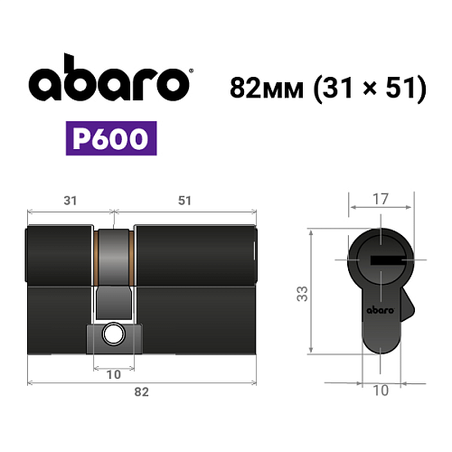 Циліндр ABARO P600 (модульний) 82 (31*51) Bk чорний 5 ключів - Фото №15