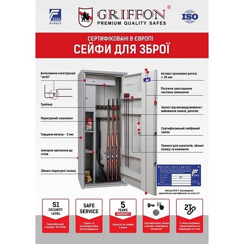 Сейф для зброї GRIFFON GE.600.Е LUX - Фото №4
