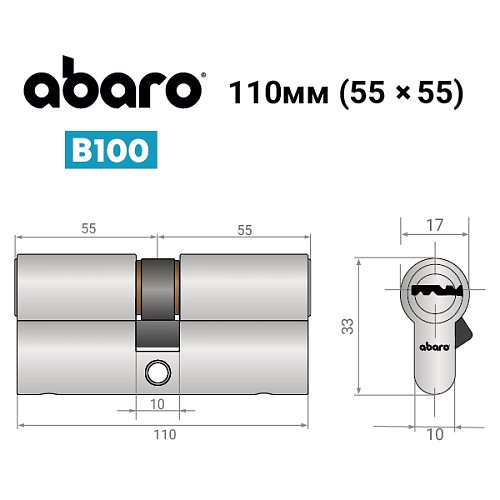 Циліндр ABARO B100 110 (55*55) Ni нікель сатин 5 ключів - Фото №12