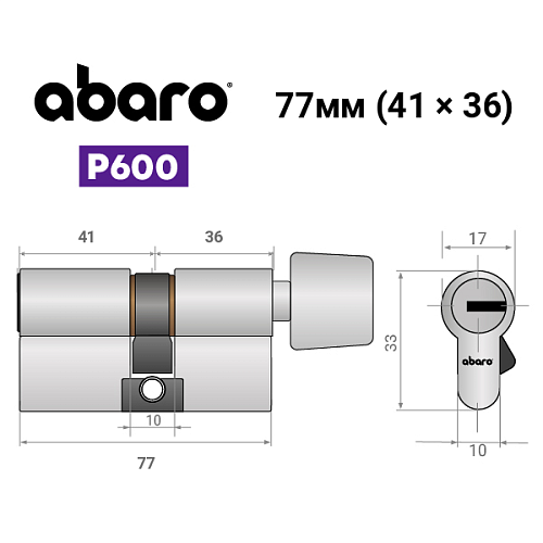 Цилиндр ABARO P600 (модульный) 77T (41*36T) Ni никель сатин 5 ключей - Фото №19