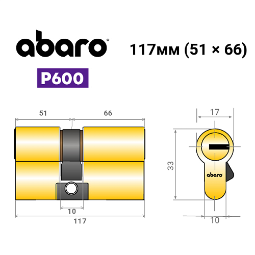 Цилиндр ABARO P600 (модульный) 117 (51*66) G латунь полированная 5 ключей - Фото №15