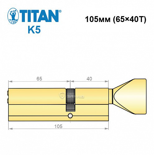 Цилиндр TITAN K5 105Т (65*40Т) латунь - Фото №5