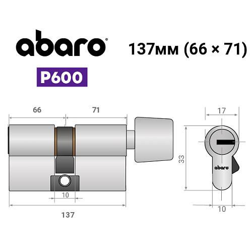 Цилиндр ABARO P600 (модульный) 137T (66*71T) Ni никель сатин 5 ключей - Фото №19