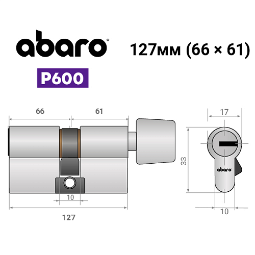 Цилиндр ABARO P600 (модульный) 127T (66*61T) Ni никель сатин 5 ключей - Фото №19