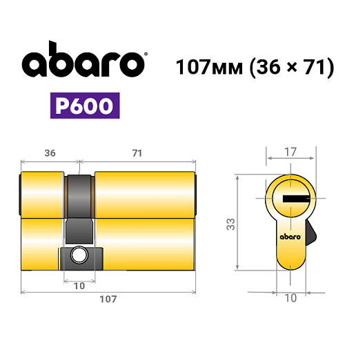 Цилиндр ABARO P600 (модульный) 107 (36*71) G латунь полированная 5 ключей - Фото №15