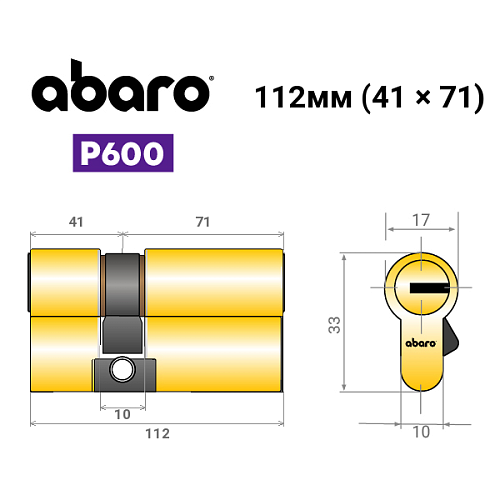 Цилиндр ABARO P600 (модульный) 112 (41*71) G латунь полированная 5 ключей - Фото №15
