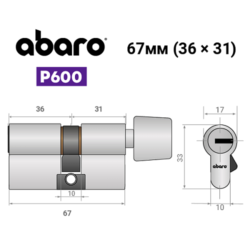 Цилиндр ABARO P600 (модульный) 67T (36*31T) Ni никель сатин 5 ключей - Фото №19