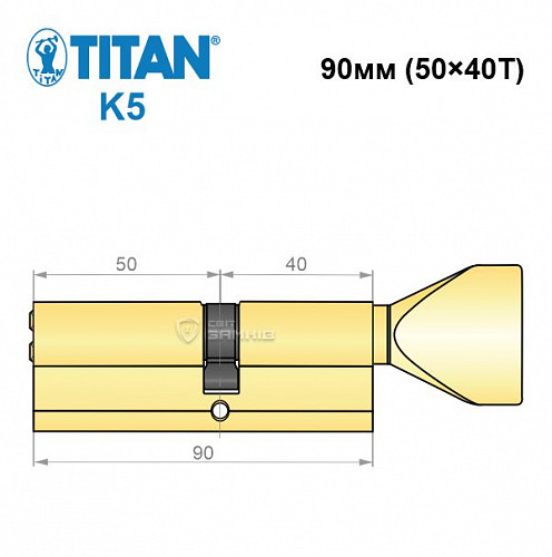 Циліндр TITAN K5 90T (50*40T) латунь - Фото №5