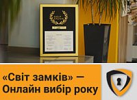 "Світ замків" отримав нагороду "Онлайн вибір року"