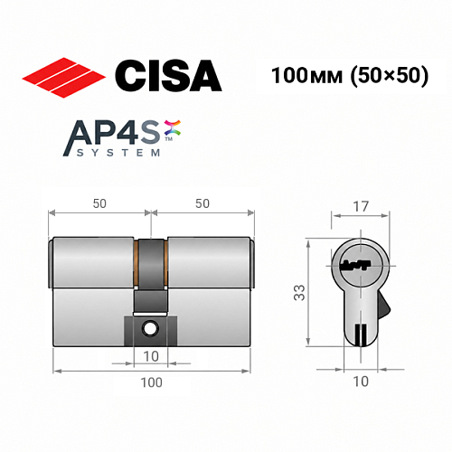 Цилиндр CISA AP4 S (модульный) 100 (50*50) никель матовый 3 ключа - Фото №11