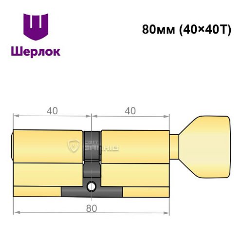 Цилиндр SHERLOCK HK 80T (40*40T) латунь - Фото №6