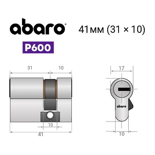 Циліндр половинка ABARO P600 (модульний) 41 (31*10) Ni нікель сатин 5 ключів - Фото №18