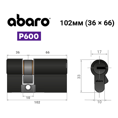 Циліндр ABARO P600 (модульний) 102 (36*66) Bk чорний 5 ключів - Фото №15