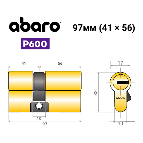 Циліндр ABARO P600 (модульний) 97 (41*56) G латунь полірована 5 ключів - Фото №15