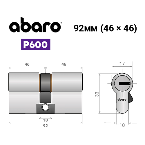 Цилиндр ABARO P600 (модульный) 92 (46*46) Ni никель сатин 5 ключей - Фото №16