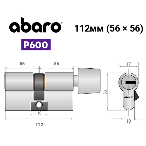 Циліндр ABARO P600 (модульний) 112T (56*56T) Ni нікель сатин 5 ключів - Фото №19