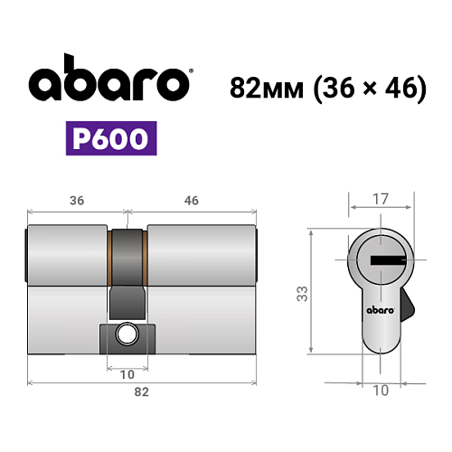 Цилиндр ABARO P600 (модульный) 82 (36*46) Ni никель сатин 5 ключей - Фото №16