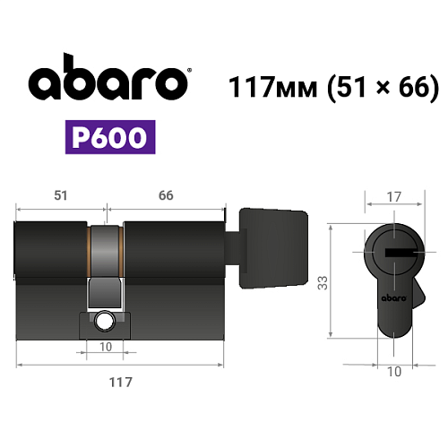 Цилиндр ABARO P600 (модульный) 117T (51*66T) Bk черный 5 ключей - Фото №18
