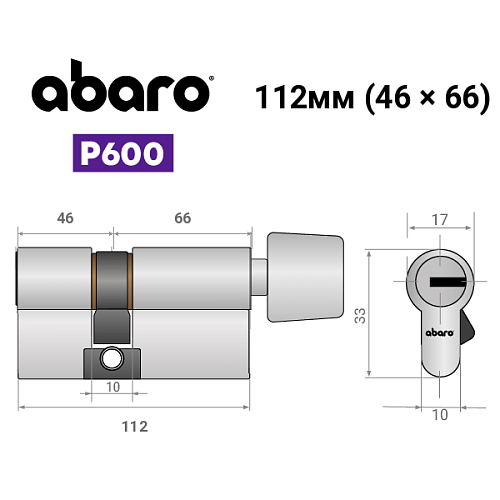 Цилиндр ABARO P600 (модульный) 112T (46*66T) Ni никель сатин 5 ключей - Фото №19