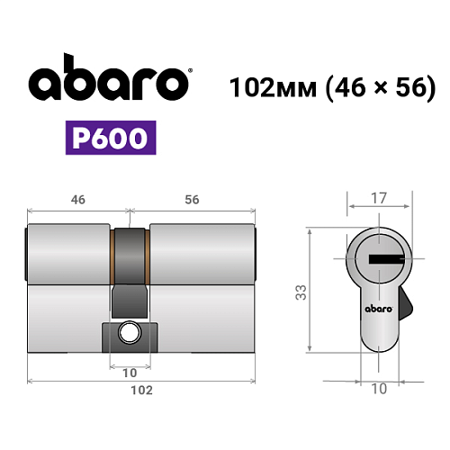 Цилиндр ABARO P600 (модульный) 102 (46*56) Ni никель сатин 5 ключей - Фото №16