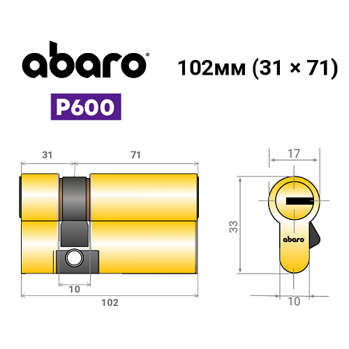 Цилиндр ABARO P600 (модульный) 102 (31*71) G латунь полированная 5 ключей - Фото №15