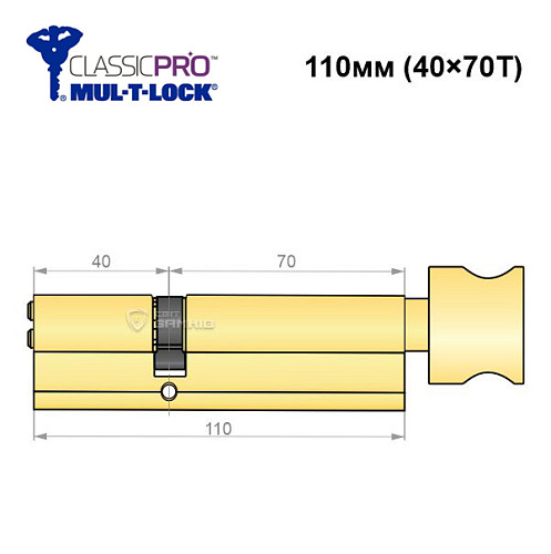 Цилиндр MUL-T-LOCK MTL400/ClassicPRO 110T (40*70T) латунь - Фото №6