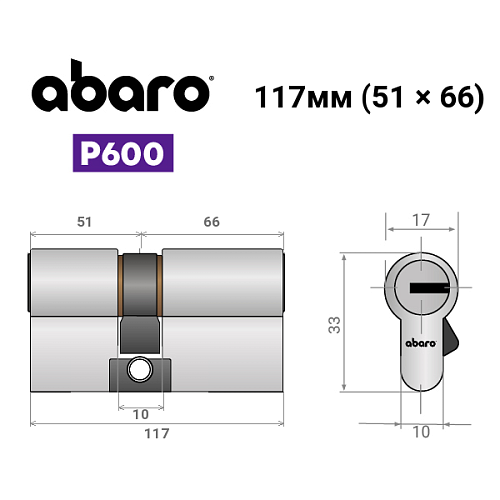 Цилиндр ABARO P600 (модульный) 117 (51*66) Ni никель сатин 5 ключей - Фото №16