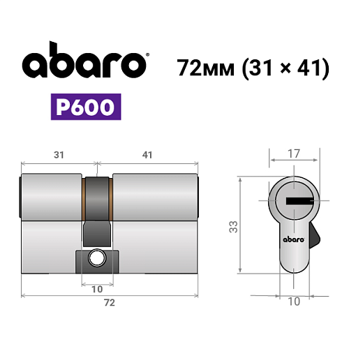 Циліндр ABARO P600 (модульний) 72 (31*41) Ni нікель сатин 5 ключів - Фото №16