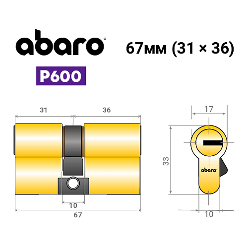 Цилиндр ABARO P600 (модульный) 67 (31*36) G латунь полированная 5 ключей - Фото №15