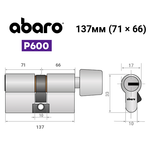 Цилиндр ABARO P600 (модульный) 137T (71*66T) Ni никель сатин 5 ключей - Фото №19