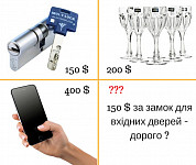 Никогда не меняйте серцевину на входных дверях