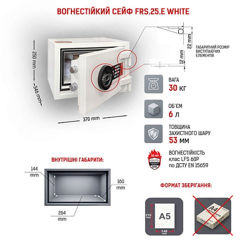 Сейф вогнестійкий GRIFFON FRS.25 E WHITE - Фото №4