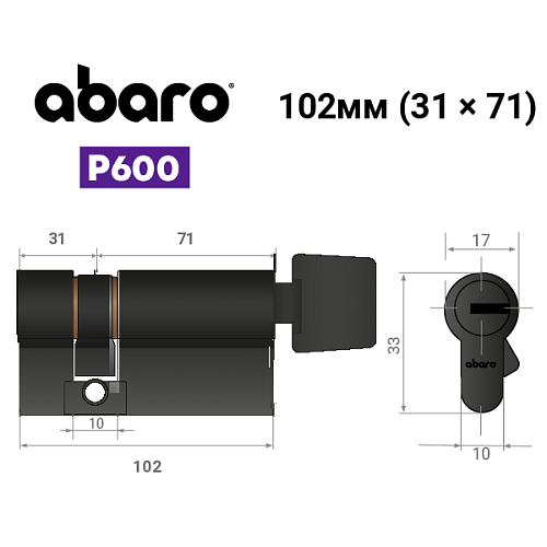 Цилиндр ABARO P600 (модульный) 102T (31*71T) Bk черный 5 ключей - Фото №18