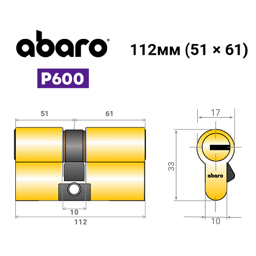 Цилиндр ABARO P600 (модульный) 112 (51*61) G латунь полированная 5 ключей - Фото №15