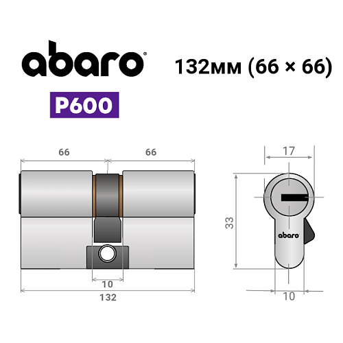 Циліндр ABARO P600 (модульний) 132 (66*66) Ni нікель сатин 5 ключів - Фото №16