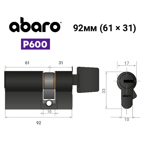 Циліндр ABARO P600 (модульний) 92T (61*31T) Bk чорний 5 ключів - Фото №18
