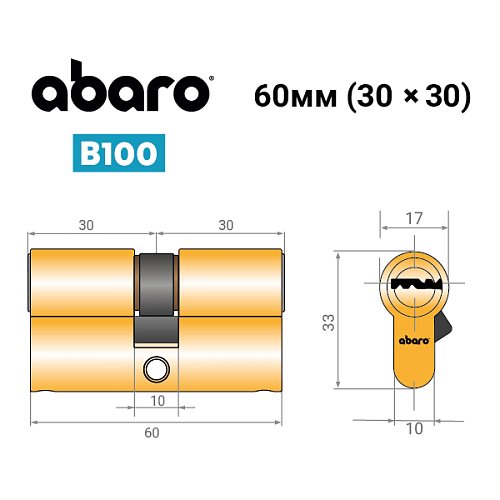 Циліндр ABARO B100 60 (30*30) G латунь полірована 5 ключів - Фото №12