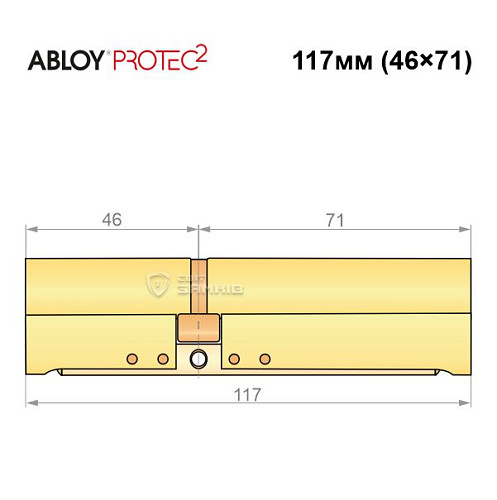 Цилиндр ABLOY Protec2 117 (46*71) латунь полированная - Фото №8
