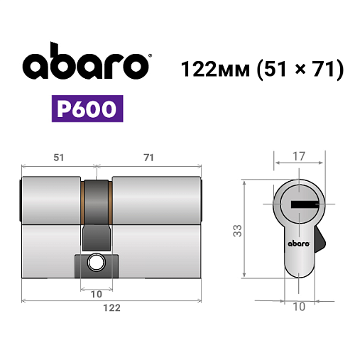 Циліндр ABARO P600 (модульний) 122 (51*71) Ni нікель сатин 5 ключів - Фото №16