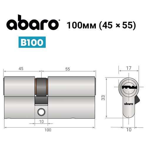 Циліндр ABARO B100 100 (45*55) Ni нікель сатин 5 ключів - Фото №12