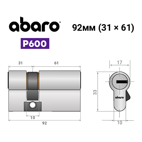 Цилиндр ABARO P600 (модульный) 92 (31*61) Ni никель сатин 5 ключей - Фото №16