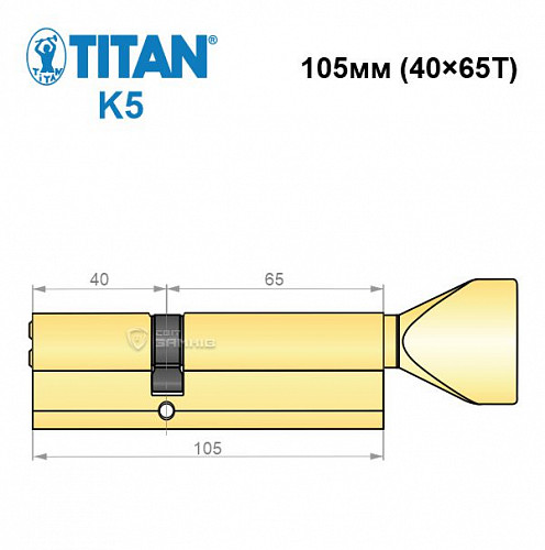 Цилиндр TITAN K5 105Т (40*65Т) латунь - Фото №5
