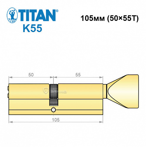 Цилиндр TITAN K55 105Т (50*55Т) латунь - Фото №6